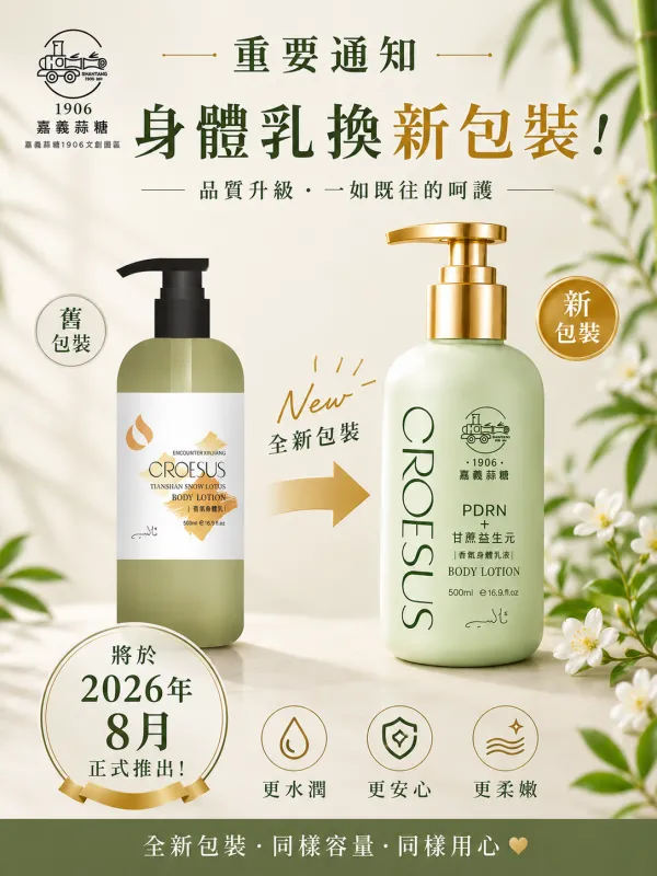 身體乳換新包裝