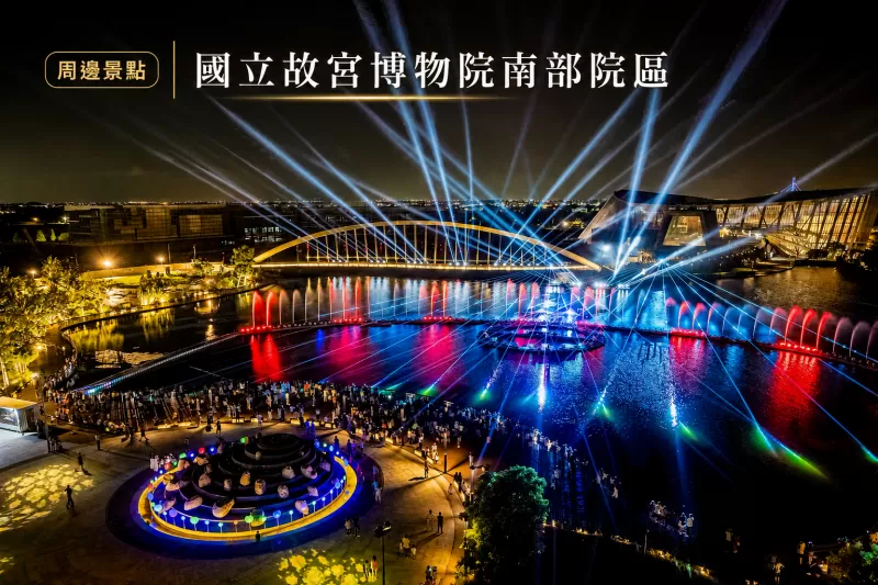 國立故宮博物院南部院區