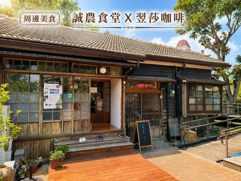 誠農食堂X翌莎咖啡