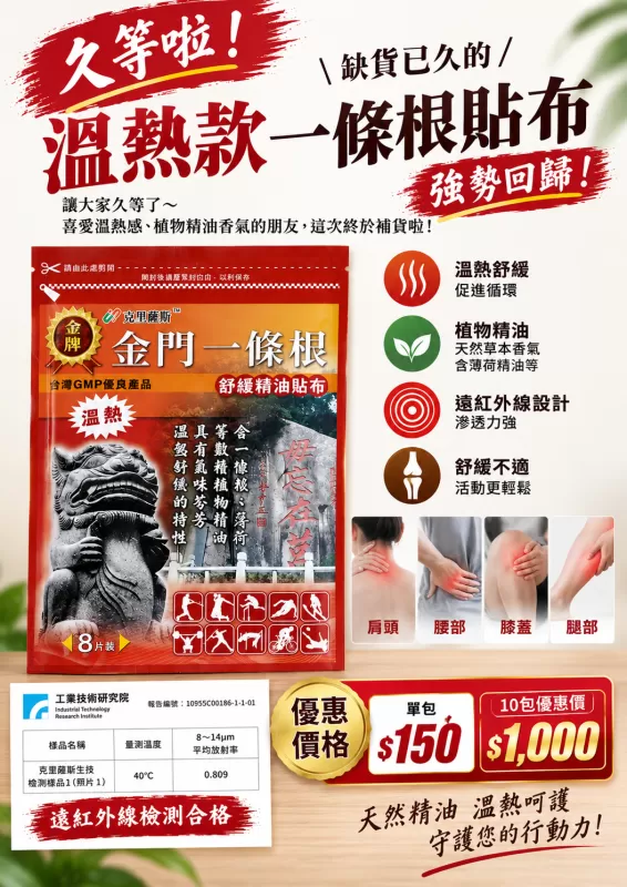 🔥敲碗很久的一條根溫熱貼布終於到了🔥