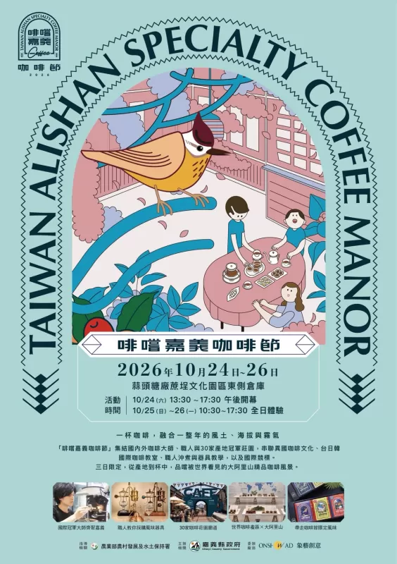 ☕️ 2026 啡嚐嘉義咖啡節，就在蒜頭糖廠！