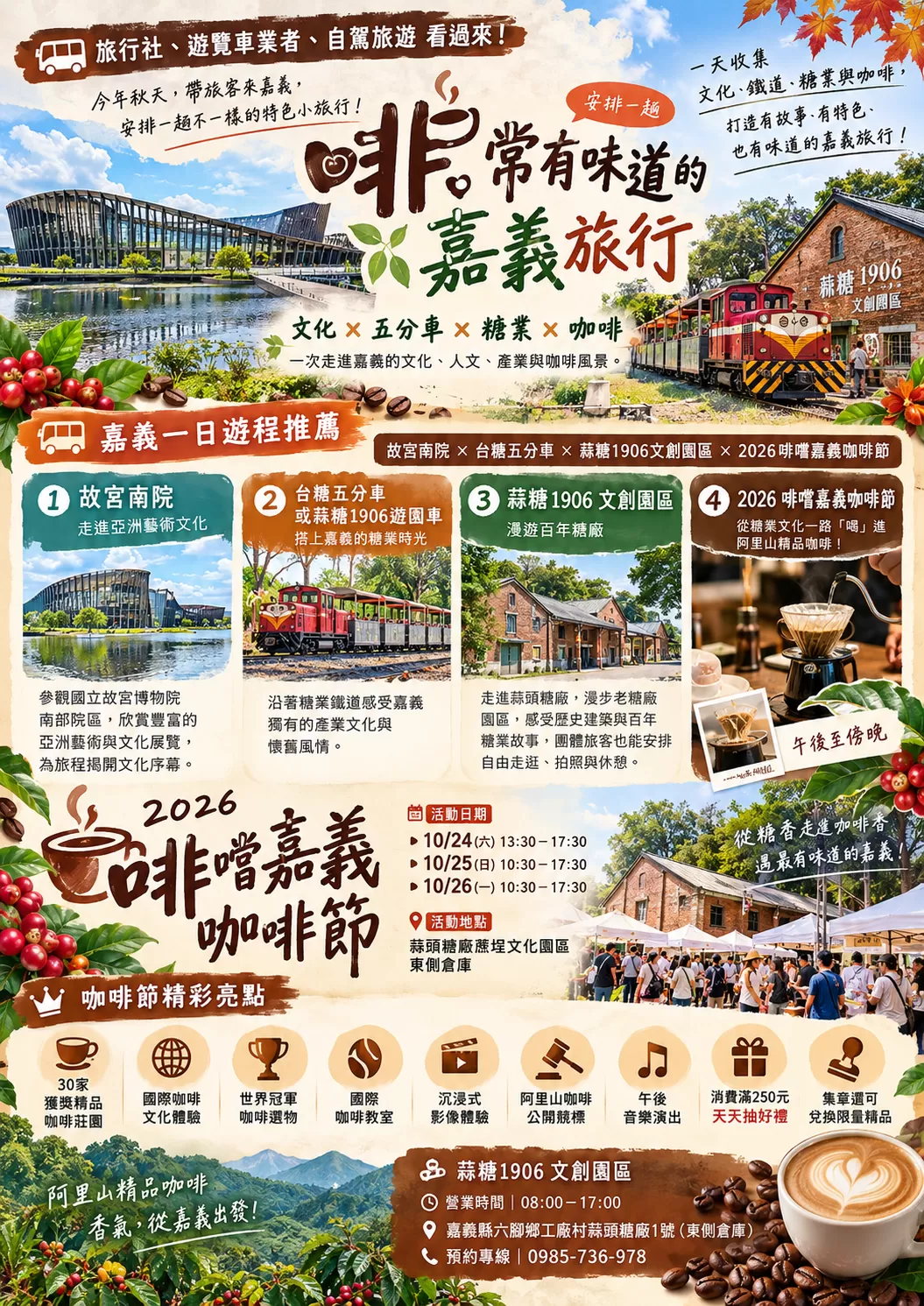 ☕️ 2026 啡嚐嘉義咖啡節，就在蒜頭糖廠！