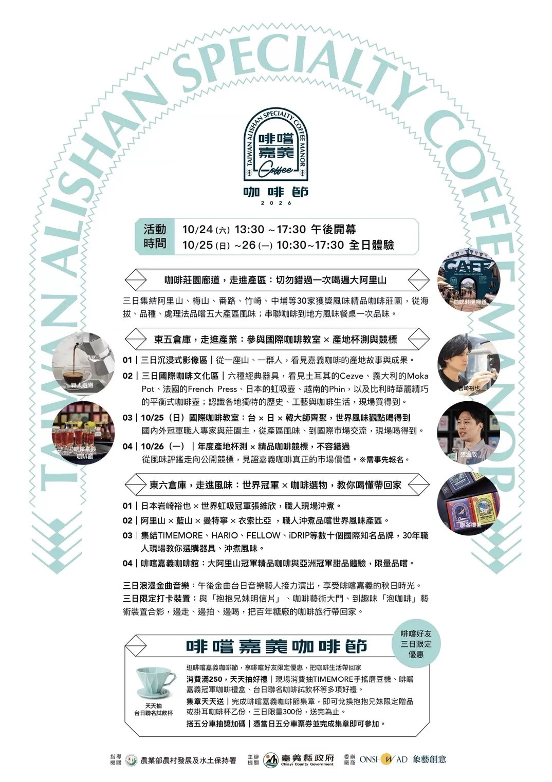 ☕️ 2026 啡嚐嘉義咖啡節，就在蒜頭糖廠！